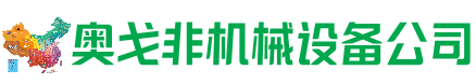 同安区回收加工中心:立式,卧式,龙门加工中心,加工设备,旧数控机床_奥戈非机械设备公司